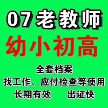 老教师资格证价格低出证快