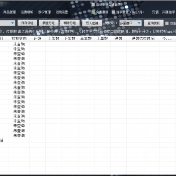 吉林长春拼多多无货源店群开店软件招收学员代理加盟