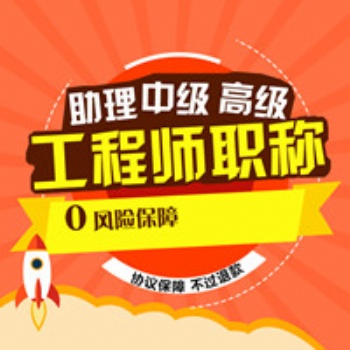 新发布2020陕西职称代评专家说明评审副高通过办法