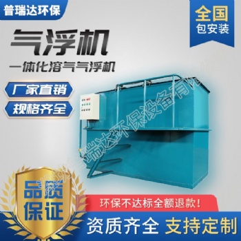 食品加工废水处理设备 河北污水处理设备厂家 潍坊普瑞达环保