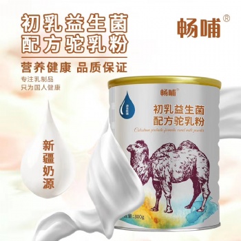 新疆伊犁新天雪乳业---畅哺初乳益生菌配方驼乳粉300g工厂直供厂家招商贴牌OEM