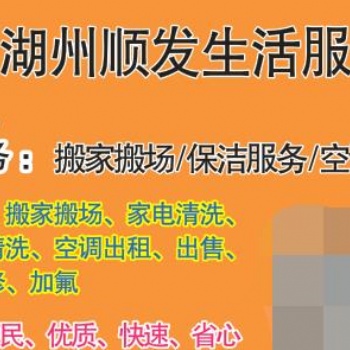 湖州口碑好的搬家公司 湖州顺发搬家公司 搬家搬场