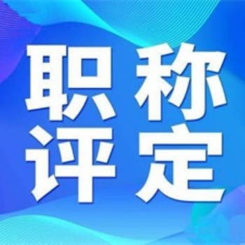 2020太原非公中级职称公示