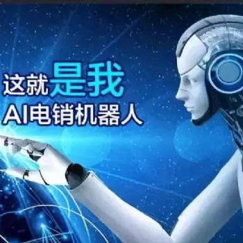 人工智能AI客服机器人营销分析技术驱动企业智能客户服务