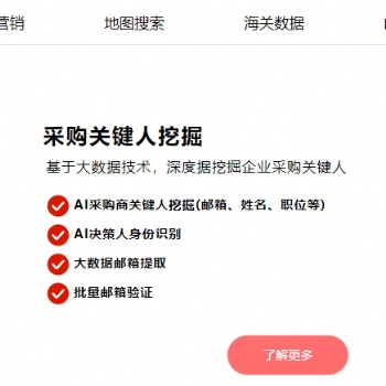 让苏维智搜帮你高效开发海外精准客户