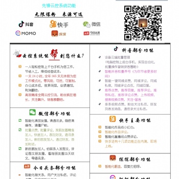 直播间人气带节奏