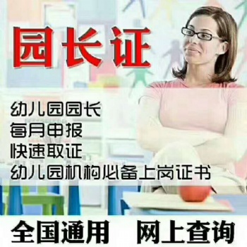 电教馆工种齐全幼儿园园长