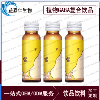 植物GABA复合饮品贴牌OEM，植物多肽饮料代加工