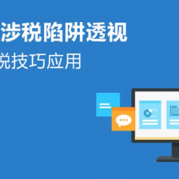 国内的制造公司须知薪税优化合规节税免费分析节税方案