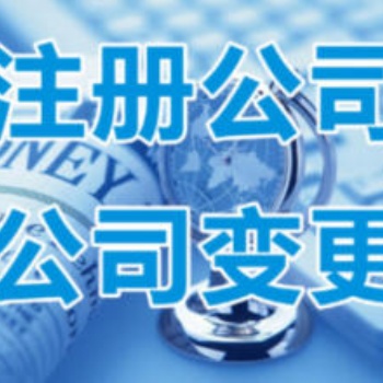 广州办理劳务派遣许可证所需资料
