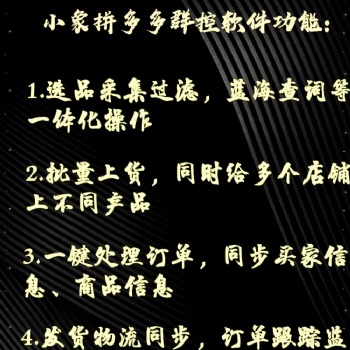 拼多多无货源暴力截流整店采集软件技术教学加盟代理