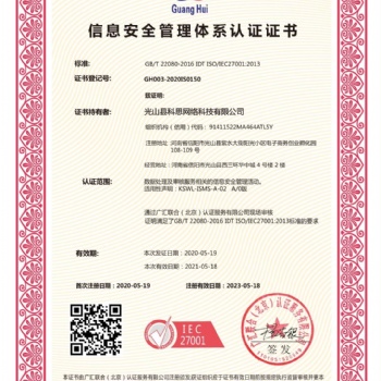 ISO27001信息安全管理体系