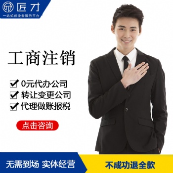 南昌公司注销流程及费用