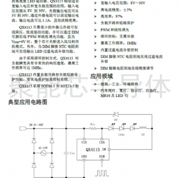 QX4115替换PT4115 高效率 高亮度LED降压驱动器 30V 1.2A