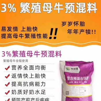 母牛产前后瘫软站不起来，产后胎衣不下用牧德惠母牛预混料饲喂