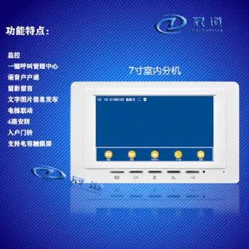 冠道公司主做楼宇方面产品（可视对讲 数字对讲 楼宇联网 非可视对讲 云对讲 广告对讲机）