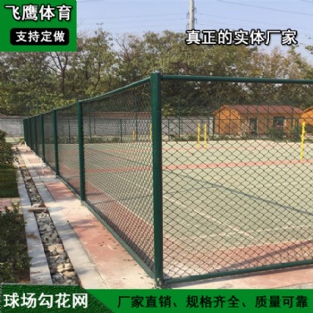 足球场围网球场防护网 体育场护栏勾花网 运动球场围网