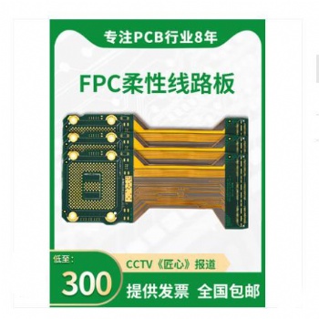 FPC打样 柔性软板电路板制作 单双面 软硬结合板多层板小批量加急