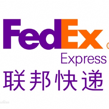 苏州联邦国际快递，FedEx国际快递