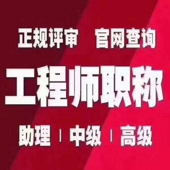 必看陕西省2020年副高职称评审破格