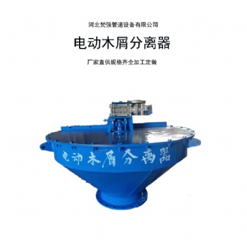 电动木屑分离器 电动木块分离器