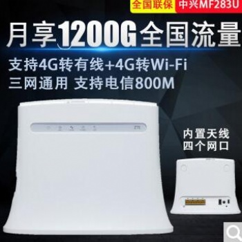 中兴 ZTE MF283U 4G无线路由器CPE