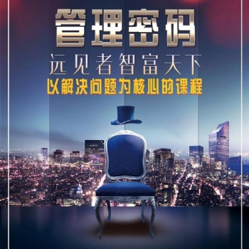 8月管理密码解析企业问题