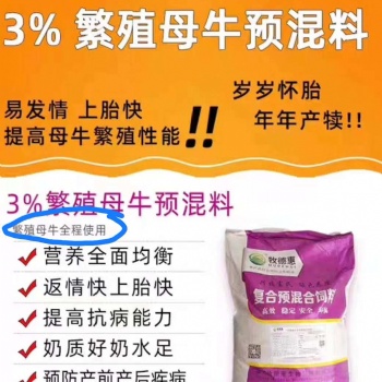 小母牛不发情 胎衣不下屡配不孕产弱犊用牧德惠母牛预混料饲喂