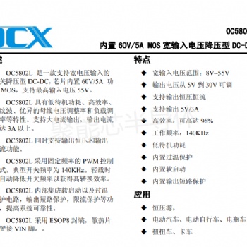 OC5802L内置60V/** 功率MOS,支持宽输入电压 8V~55V驱动器降压芯片