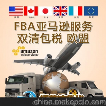 济南发英国亚马逊FBA头程双清货代