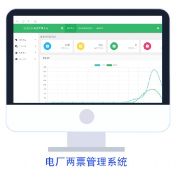 西安中安达远电厂两票管理系统