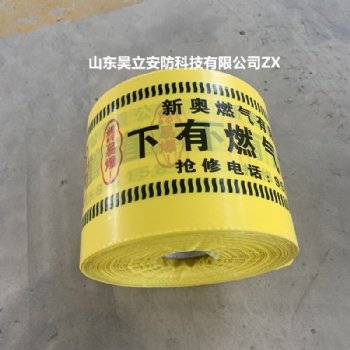 天然气警示带 带金属丝警示带 可探测地埋警示带
