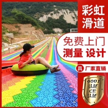 七彩滑道网红景点彩虹滑道大型游乐项目