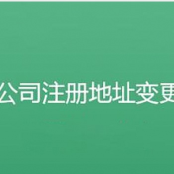 重庆公司注册 注册地址以及营业执照代办