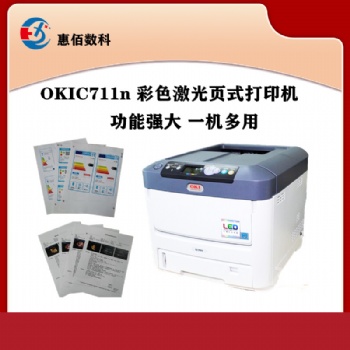 OKIC711n A4彩色激光打印机