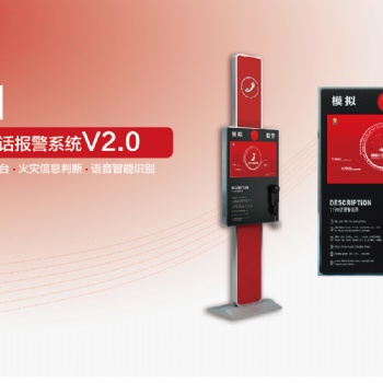 火眼金睛模拟119电话报警系统V2.0