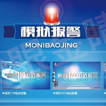火眼金睛四警合一模拟电话报警系统V1.0