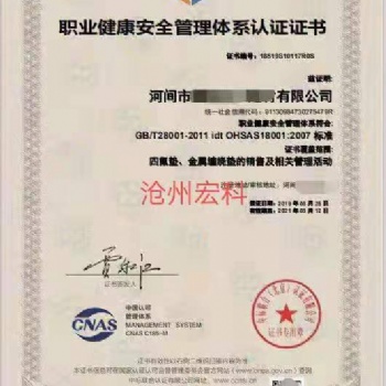 沧州做14001环境体系认证45001职业健康安全认证