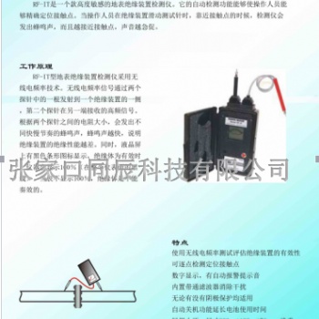 埋地、地表绝缘装置检测仪