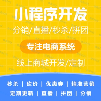 运城小程序商城小程序开发