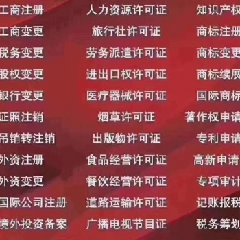 北京工商注册，公司注册、注销、变更、转让、代理记账