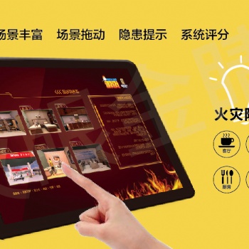 火眼金睛火灾隐患查找系统V1.0（触屏版）