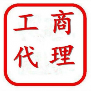 绵阳涪城区个体营业执照办理 经营许可办理