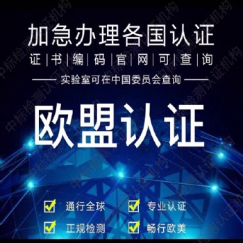 出口企业注意！想要顺利**，做好这些认证很重要！