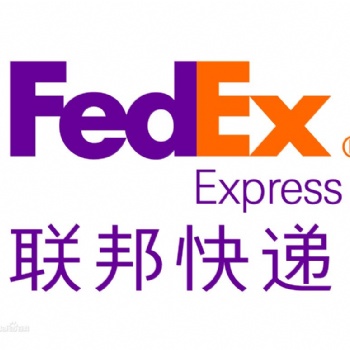 苏州工业园区国际快递，FedEx国际快递