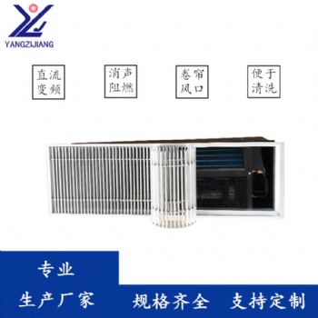 地板管槽式风机盘管冷暖两用型 江苏扬子江专业生产厂家可定制