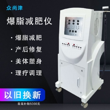 塑形养生仪 隔空爆脂仪 美容院仪器 塑形仪 **瘦身 爆脂**仪