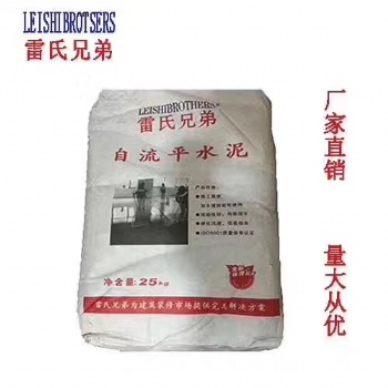 雷氏兄弟厂家新型环保自流平水泥 高强无收缩灌浆料