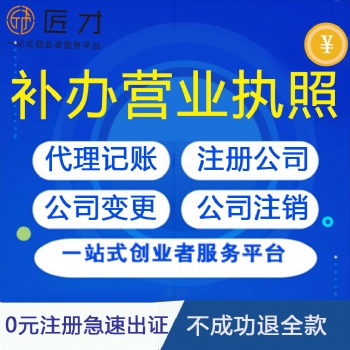 南昌注册公司营业执照丢失如何补办营业执照呢