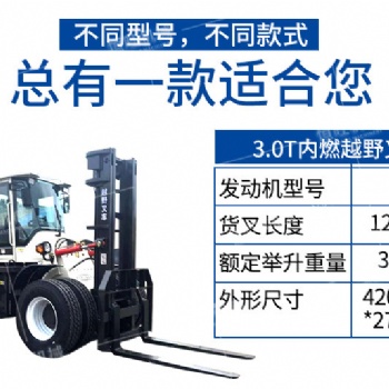 山东恒旺山地越野叉车工地叉车湿地使用